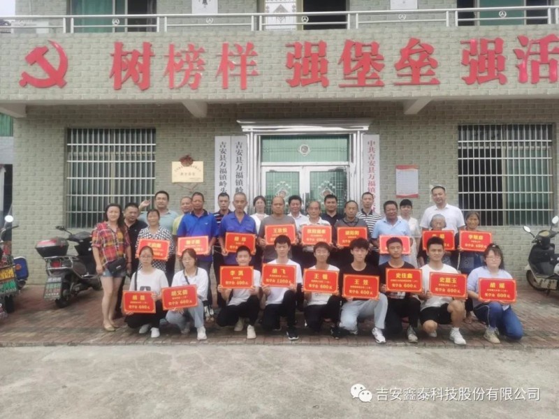 鑫泰科技教育基金發放儀式圓滿舉行