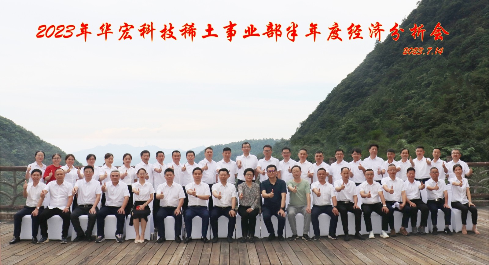 1690420560816615.jpg 經濟分析會合影20230714.jpg