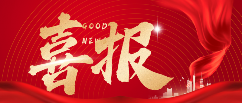 喜報——吉水金誠新材料加工有限公司入選江西省 2024 年度 “美麗細胞” 之 “美麗工廠” 建設優秀案例